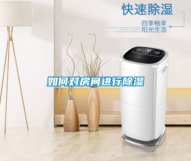 如何对房间进行草莓视频黄色在线观看