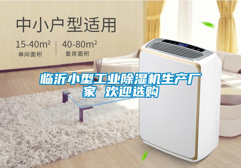 临沂小型工业草莓视频黄色在线观看机生产厂家 欢迎选购