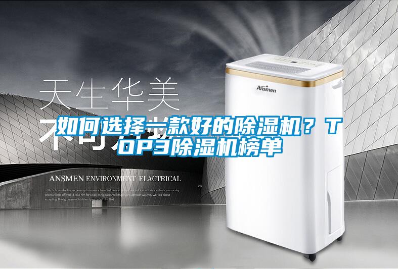 如何选择一款好的草莓视频黄色在线观看机？TOP3草莓视频黄色在线观看机榜单