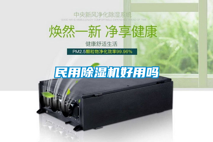 民用草莓视频黄色在线观看机好用吗