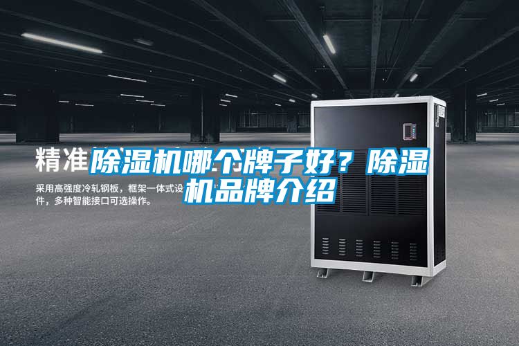 草莓视频黄色在线观看机哪个牌子好？草莓视频黄色在线观看机品牌介绍